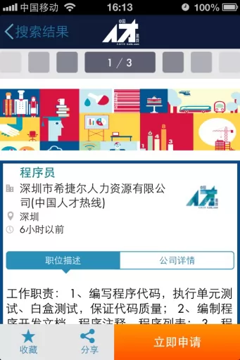 中国人才热线手机版 v5.2.0 安卓版 2