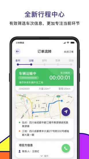 商混宝司机端app v2.1.14 安卓版 1