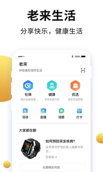 老来网人脸识别社保认证 v8.0.2 安卓版 1