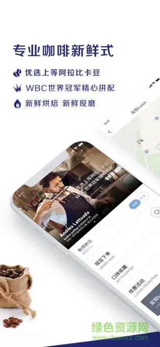 瑞幸咖啡app v5.0.90 安卓版 2