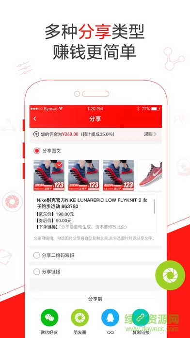 京东联盟手机端(京粉) v3.12.26 安卓版 1