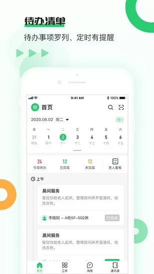 颐老云养老机构端 v1.0.8 安卓版 2