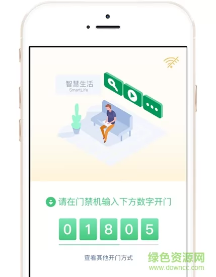 智慧光明门禁 v1.3.2.002 安卓官方版 1