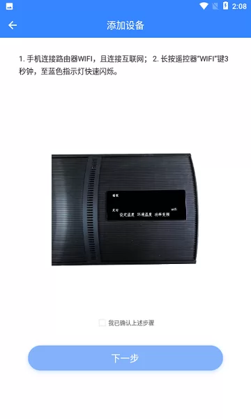 智能暖居app v1.1.3.0 安卓版 2