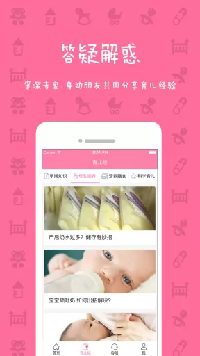 妈妈来了(母婴服务平台) v6.4 安卓版 3