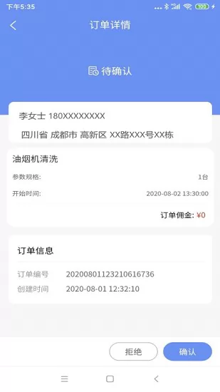 轶才家政 v1.0 安卓版 1