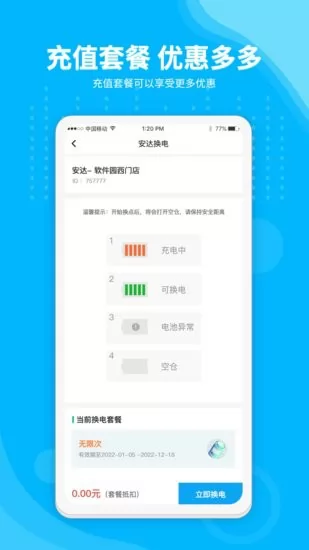安达换电 v1.0 安卓版 0