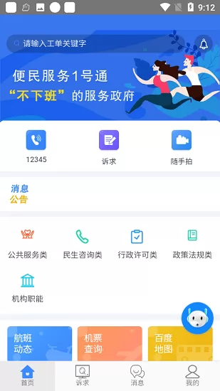 遵义12345热线群众版 v1.2.6 安卓版 0
