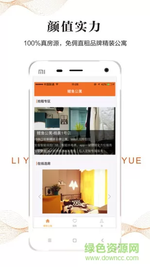 鲤鱼悦(鲤鱼公寓) v1.2.8.20181016 安卓版 2