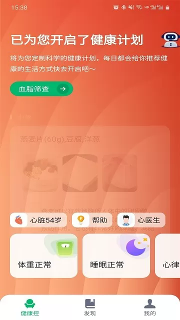 健康控(华为智能穿戴) v1.1.8 安卓版 2