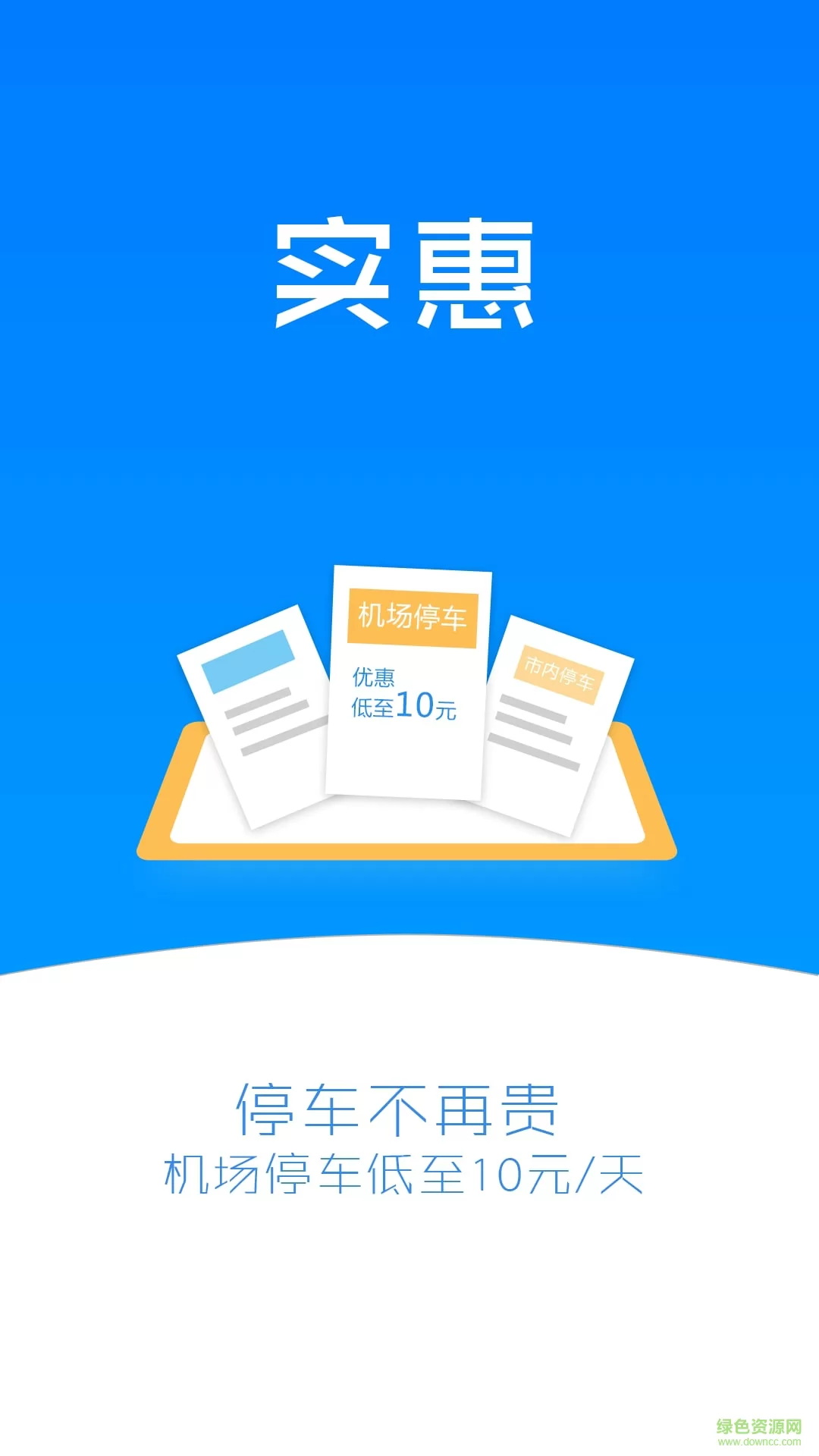 小强停车 v5.6.36 安卓版 1