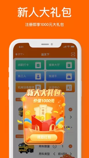 运天下 v1.4.10 安卓版 1
