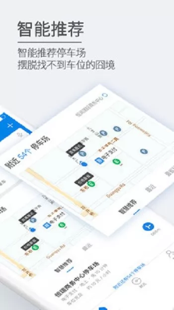 etcp停车系统 v5.7.4 安卓版 1