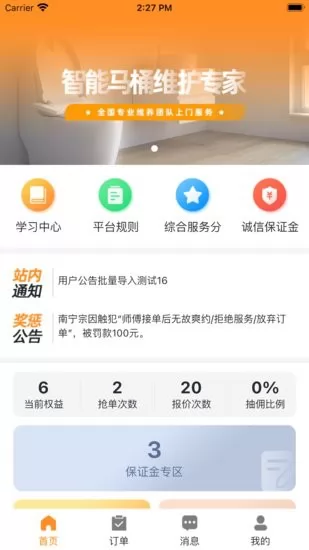 马桶侠师傅版