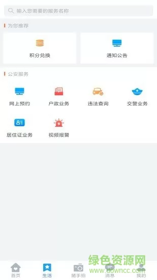长沙市公安局星城园丁 v2.5.2 安卓手机版 2