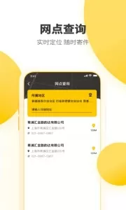 韵达速递网点版手机客户端 v7.8.7 官方安卓版 2
