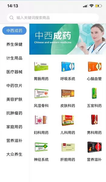 环球药帮 v1.3.7 安卓版 3