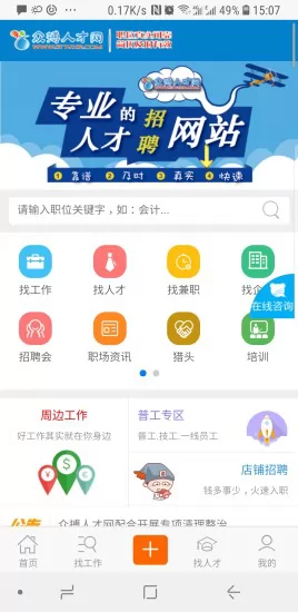 众搏人才网闪电招聘 v2.7.1 官方安卓版 0