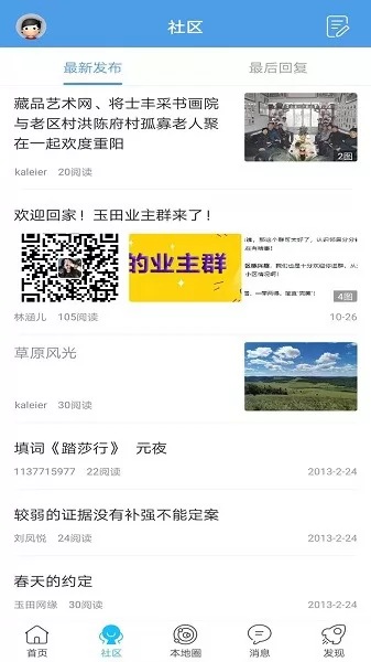玉田生活网最新版 v2.0.11 安卓版 1