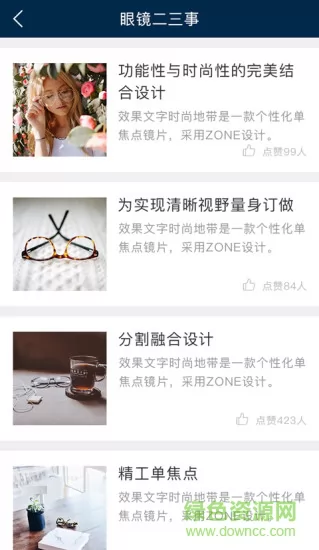 精工眼镜手机客户端 v2.1.2 安卓版 1
