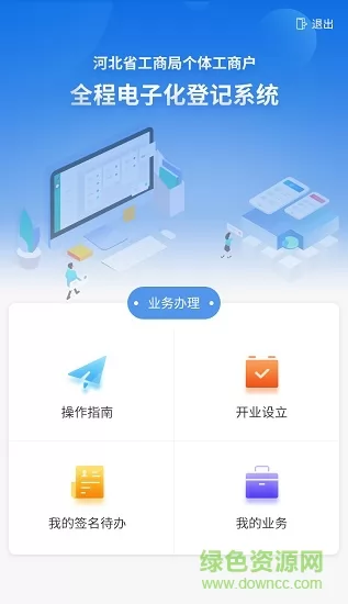 河北云窗办照(掌上办执照) v1.5.34 安卓版 1