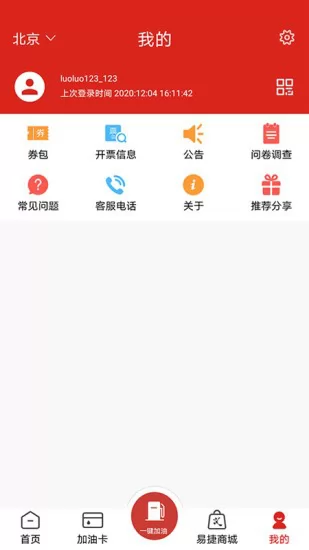 中国石化手机客户端(加油中石化) v3.0.8 安卓版 3