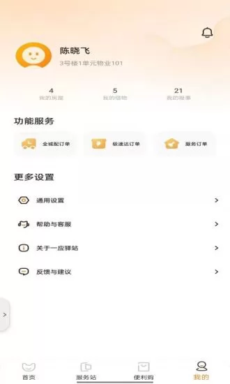 一应驿站最新版 v1.1.0 安卓版 2