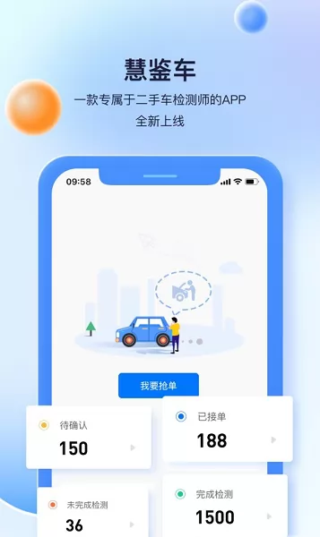 慧鉴车 v1.5.4 安卓版 3