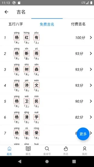 玄宗起名 v1.7.235 安卓版 2