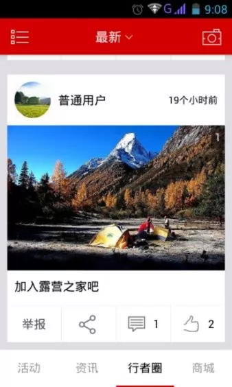 行者无疆app v1.0 安卓版 0