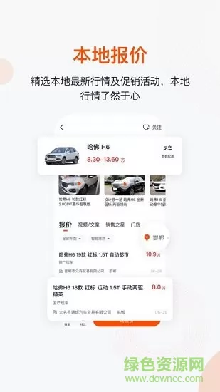 一鹿有车 一鹿有车软件