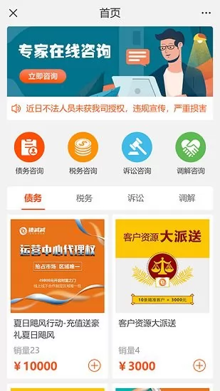 三好律师平台app v2.1 安卓版 2