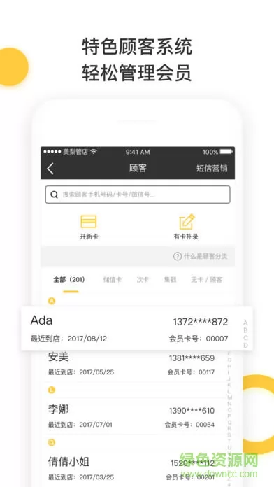 美梨管店软件 v3.2.5 安卓版 3