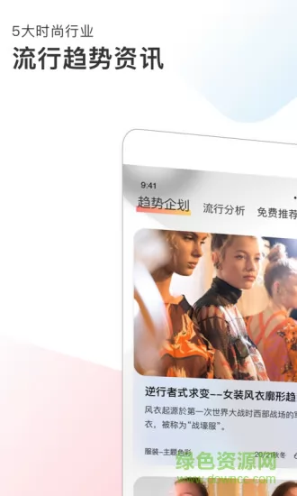 pop趋势app v1.9.3 安卓版 1