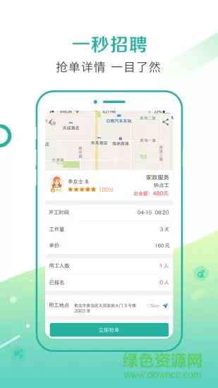 一秒招聘