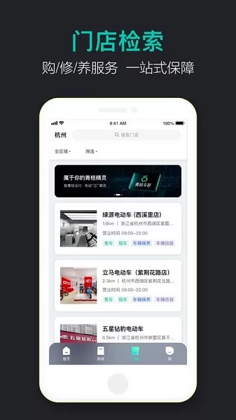 青桔车联 v1.0.8 安卓版 1