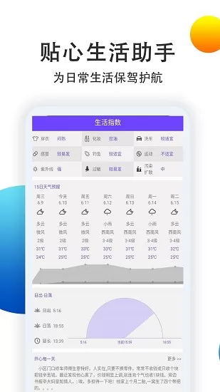 15日准点天气预报app v3.0.6 安卓版 2
