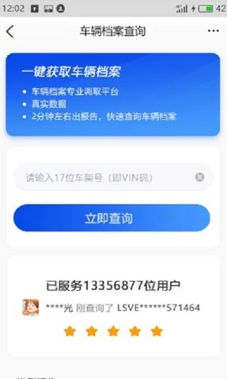 车辆维保记录查询app v2.5.7 安卓版 0