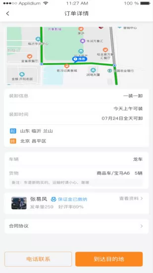 龙运天下承运端 v1.0.3 安卓版 1