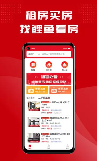 鲤鱼看房网 v1.2.1 安卓版 2