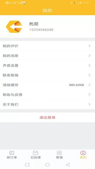 酷疆骑手最新版 v4.5.65 安卓版 0
