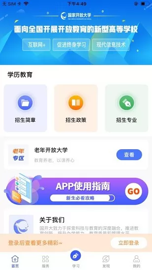 i国开app v2.2.5 安卓官方版 2