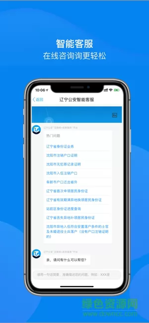 辽宁公安互联网+政务服务平台 v2.3.7 官方安卓版 2