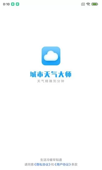 城市天气大师app