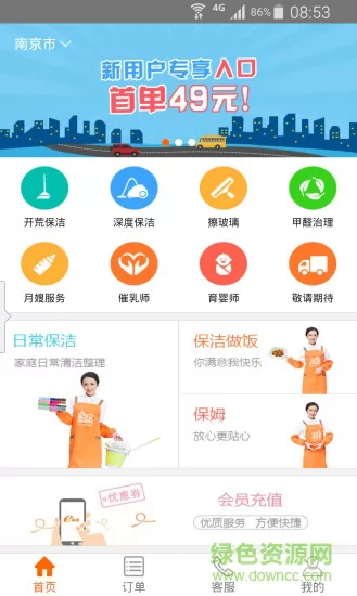 南京e家政 v4.0.3 官方安卓版 1