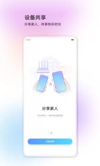 中兴智慧生活 v2.2.1.2210311447 安卓版 1