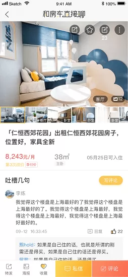 和房东直接聊小程序 v2.2.0 安卓版 3