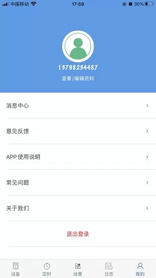 云控微电 v1.1 安卓版 3