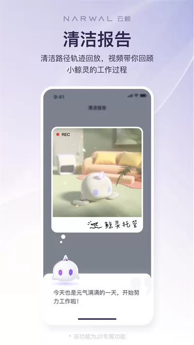 云鲸智能官方版 v2.2.10 安卓版 0