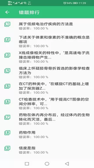 康复医学治疗技术师 v1.2.1 安卓版 2